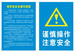 搅拌机 操作规程  注意安全
