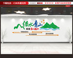 绿水青山就是金山银山
