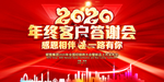 年终客户答谢会