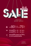 双12促销