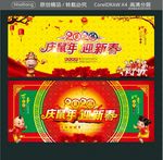 庆鼠年 迎新春