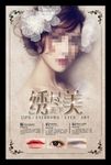 韩式半永久