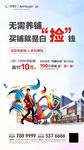 商业微信海报