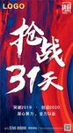 冲刺抢站31天