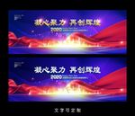 主题年会海报