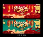 鼠年春节海报
