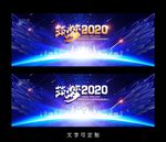 主题年会海报