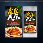 凤爪