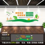食堂文化墙