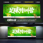 足球