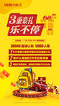 房地产3重豪礼