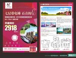 房地产单页 房地产宣传单
