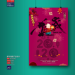 新年海报