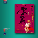 新年海报