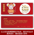鼠年优惠券