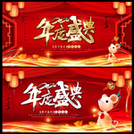 新春2020鼠年年度盛典海报