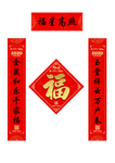 春联 对联 鼠年 2020年
