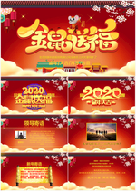 2020鼠年元旦春节电子贺卡