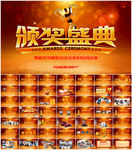 年终盛典颁奖典礼PPT