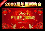企业迎新晚会