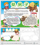 草房子读书小报手抄报