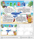 老人与海读书读后感小报手抄报