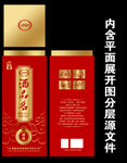 红色酒盒设计