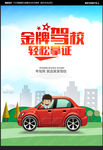驾校招生