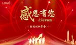 感恩