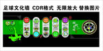 学校足球文化墙