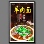 羊肉面