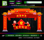 年货门楼