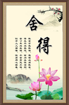 舍得