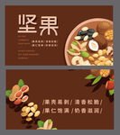 坚果名片