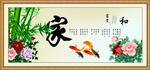 家