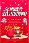 双十二大促