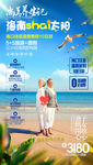 海南旅游