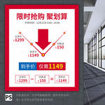 详情页价格直降活动图
