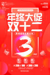 双12