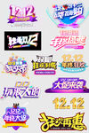 双12