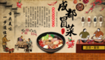 成都冒菜