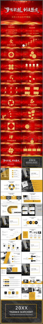 两个促销年终工作总结PPT
