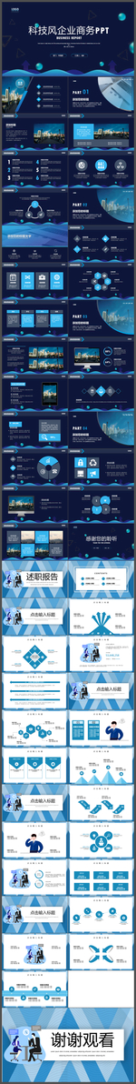 两个科技风述职报告总结ppt