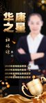 华康之星