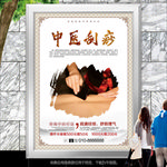 中医刮痧海报灯箱展板展架易拉宝