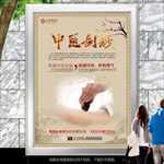 中医刮痧养生海报灯箱展板展架