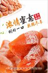 富平柿子
