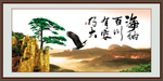 海纳百川 有容纳大