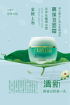 化妆品护肤保湿广告海报PSD