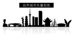 自贡城市矢量剪影